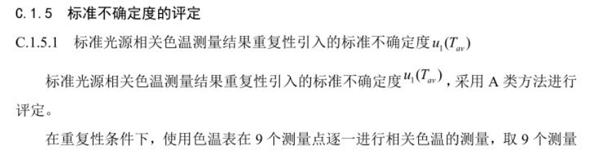 91看片片成人相關色溫測量不確定度的評定2